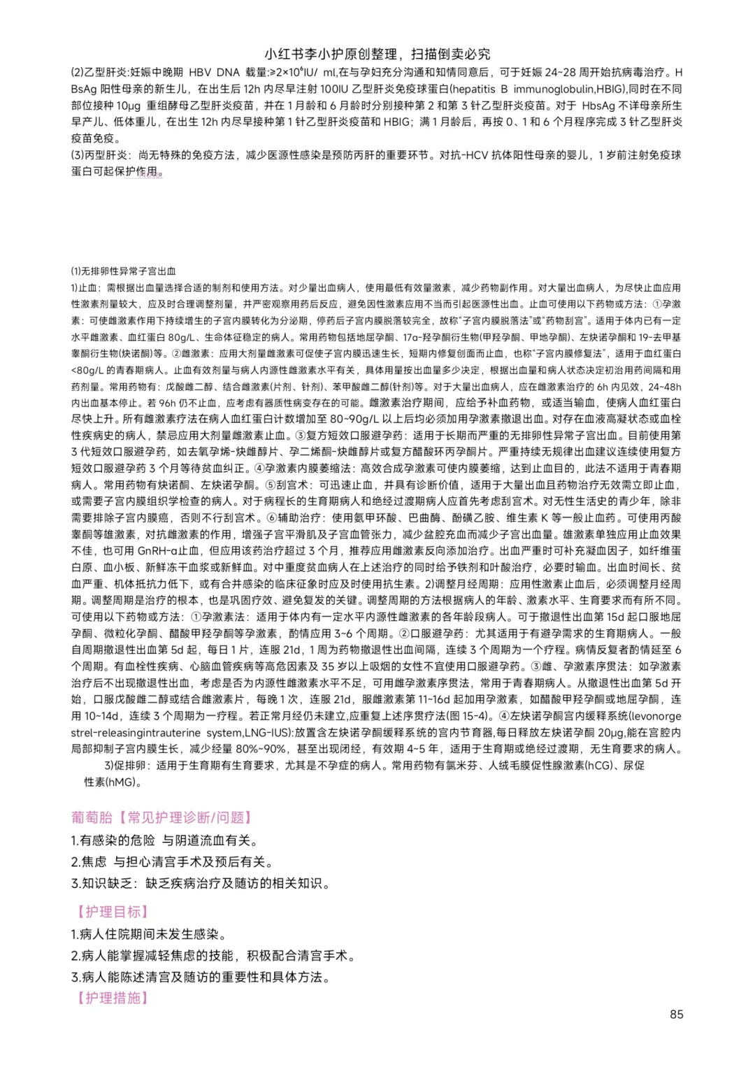 3.29事业编联考护理大题｜光照疗法