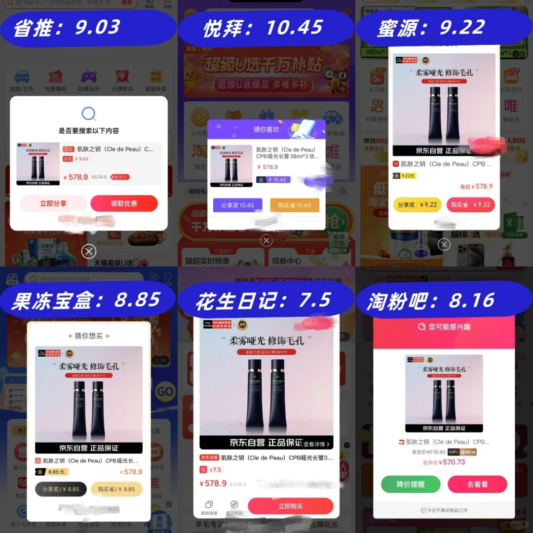 12款返利app实测
