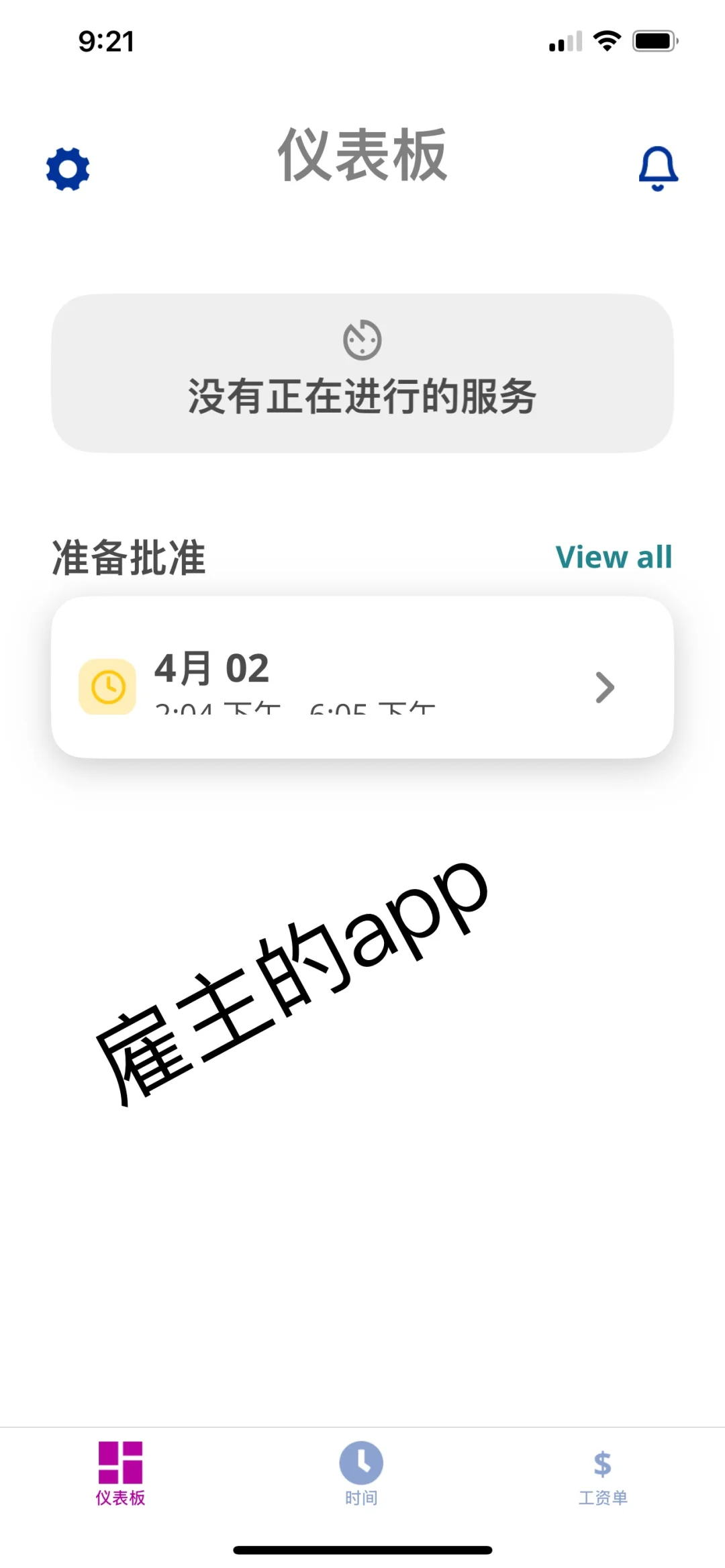 PPL亲属护理打卡 — APP分 “员工”和“雇主”