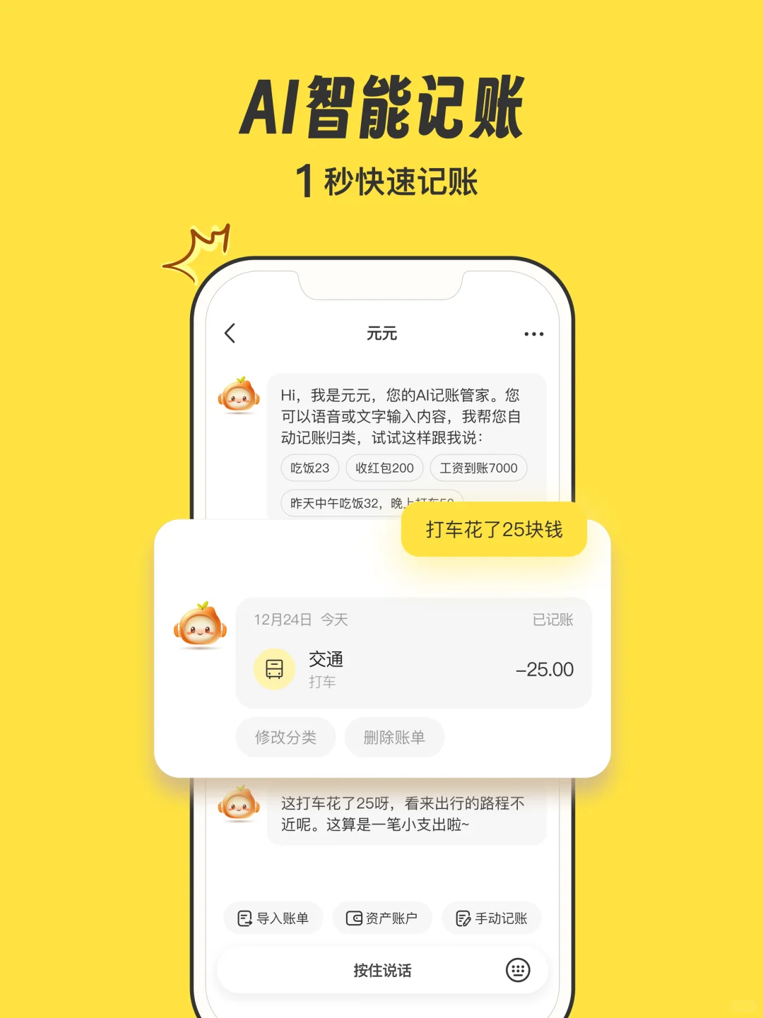 「元元记账」AI极速语音记账上线！限时免费