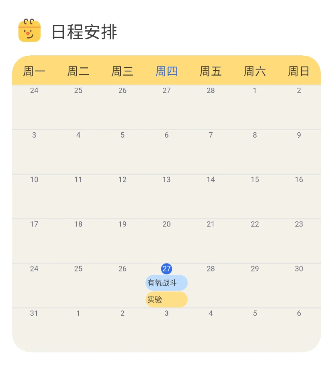 安卓专注App—罐头清单（可互）