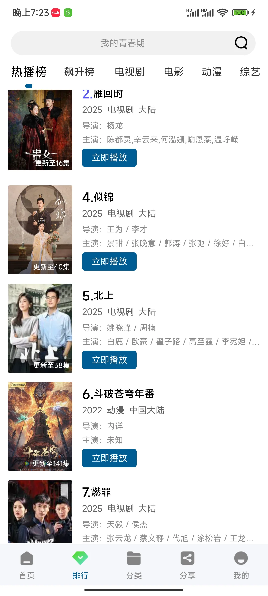 七个免费追剧软件推荐