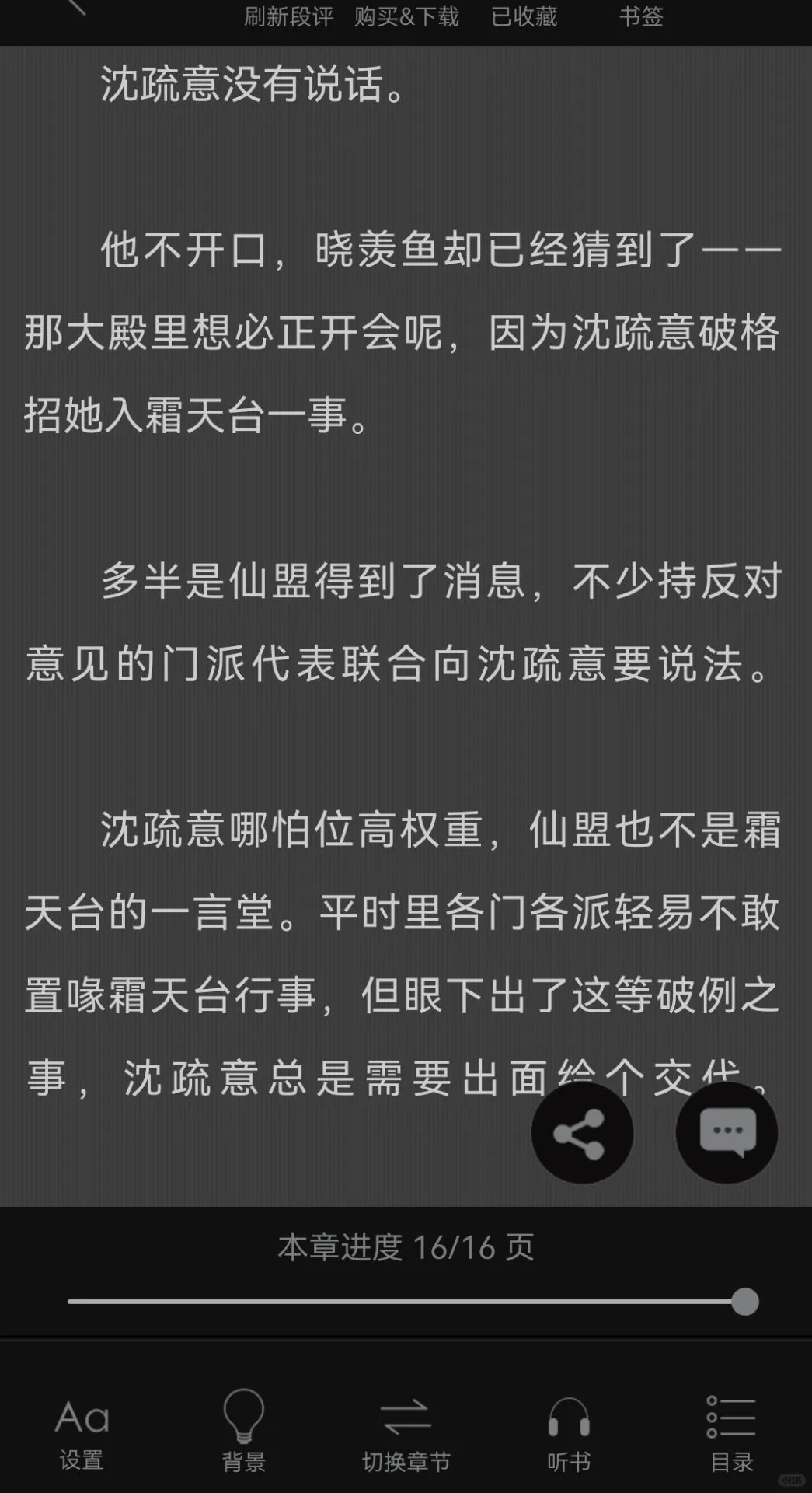 晋江app这到底什么bug？