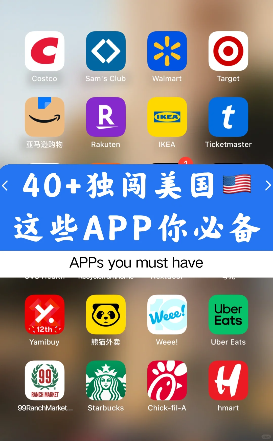 40+独闯美国🇺🇸这些APP生活必备