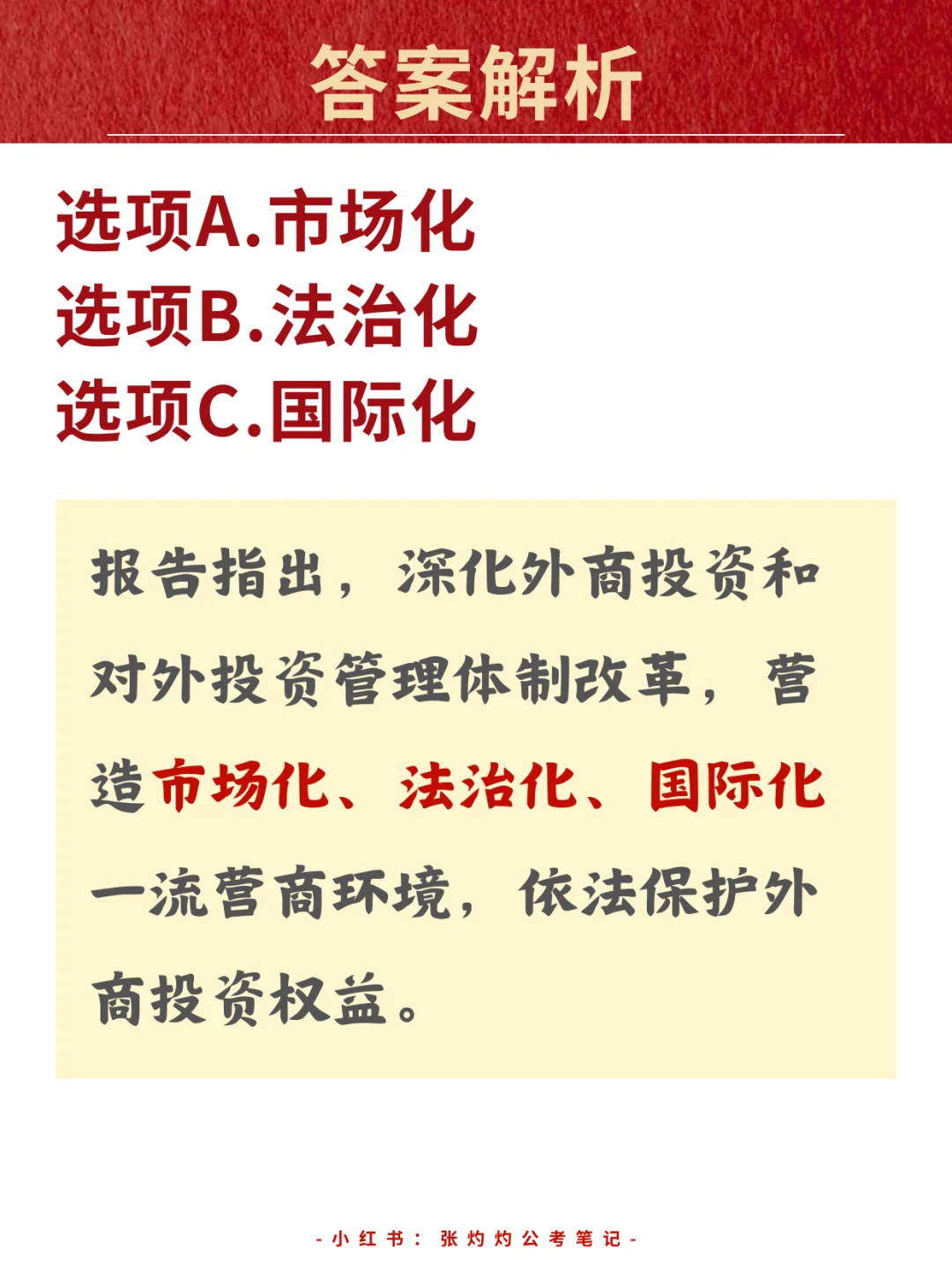 二十届三中全会继续刷题！备考事业编！