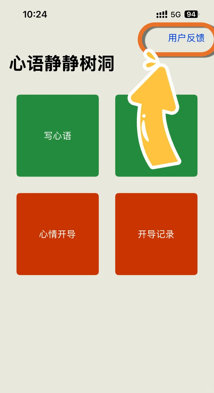 输入暗号后 划掉后台即可