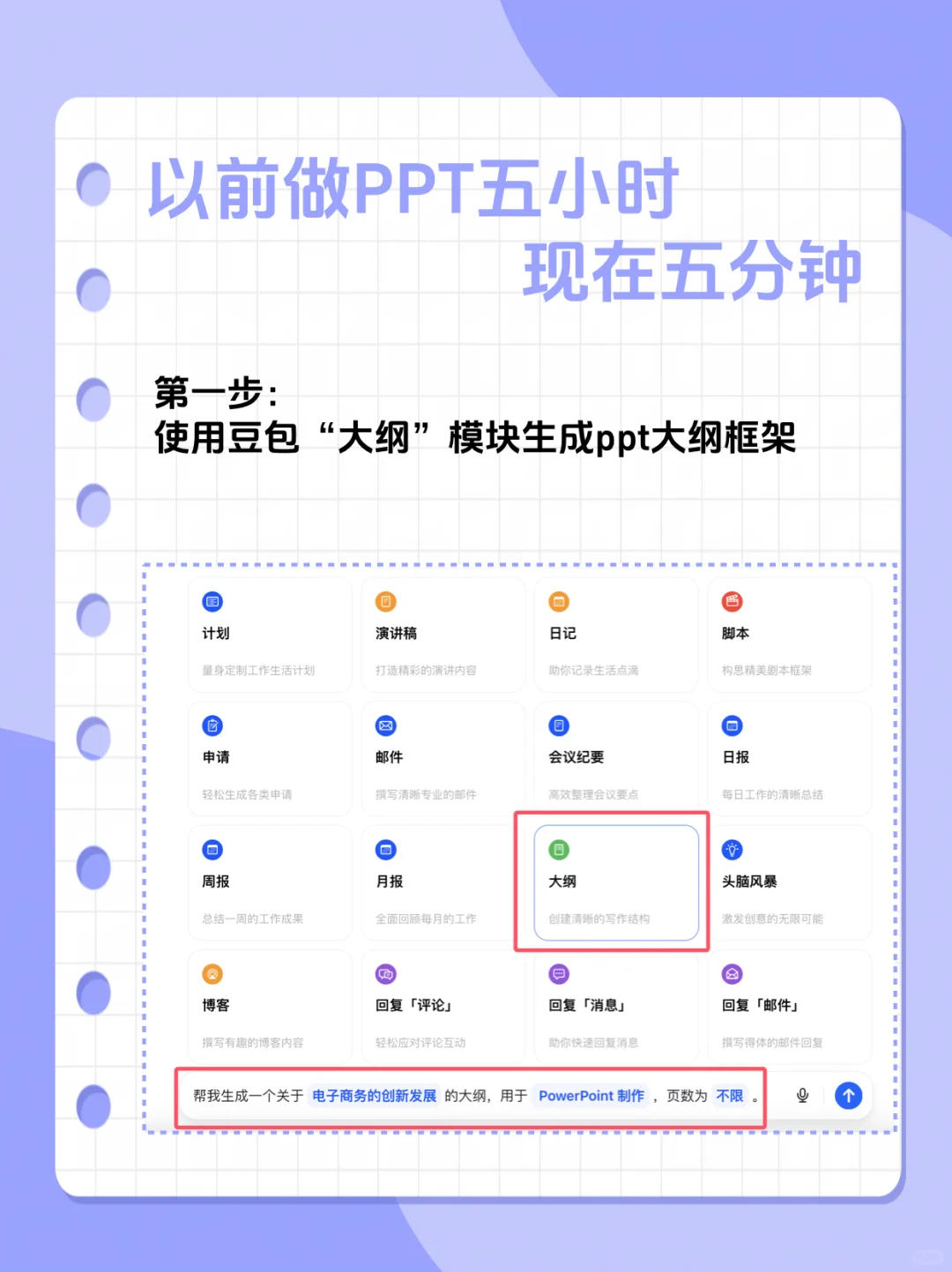以前做PPT五小时，现在五分钟