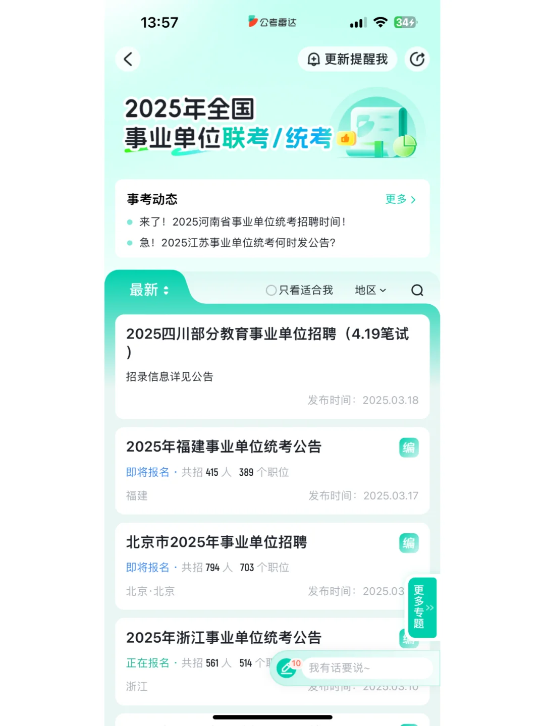 时间出了！2025事业编统考公告！蹲职位🉑