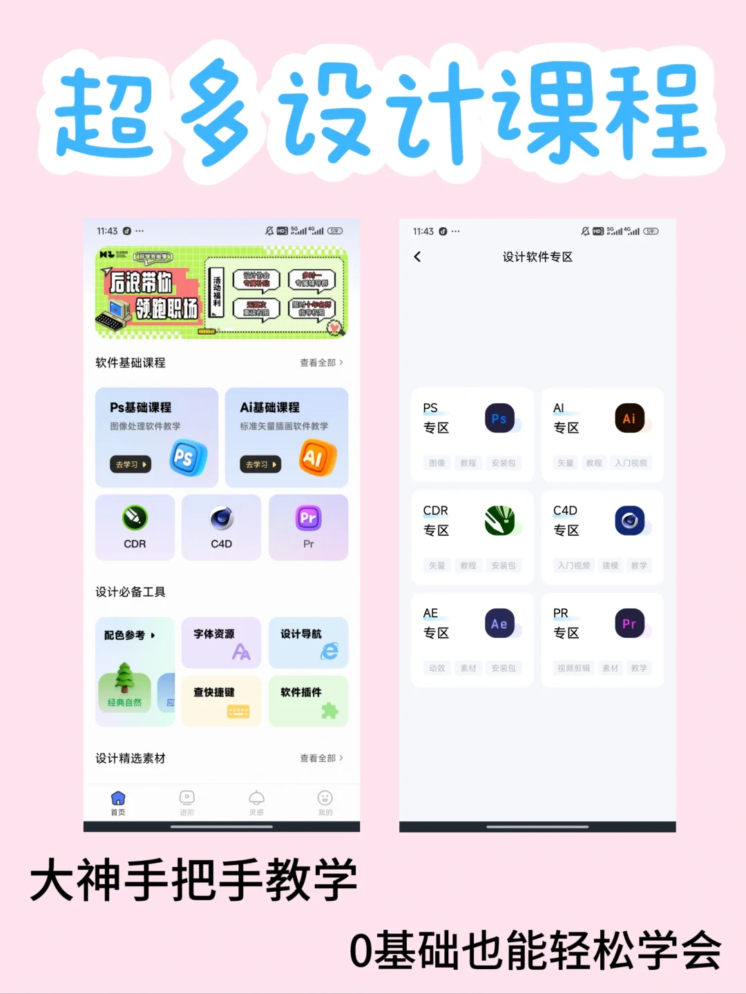 我要夸爆这个👆🏻免费学习设计APP❗❗