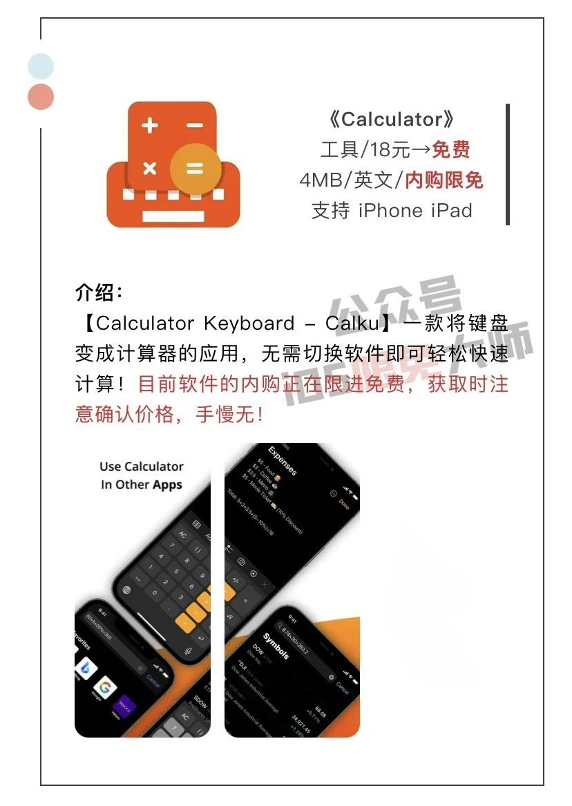 12月13日精选iOS限免软件