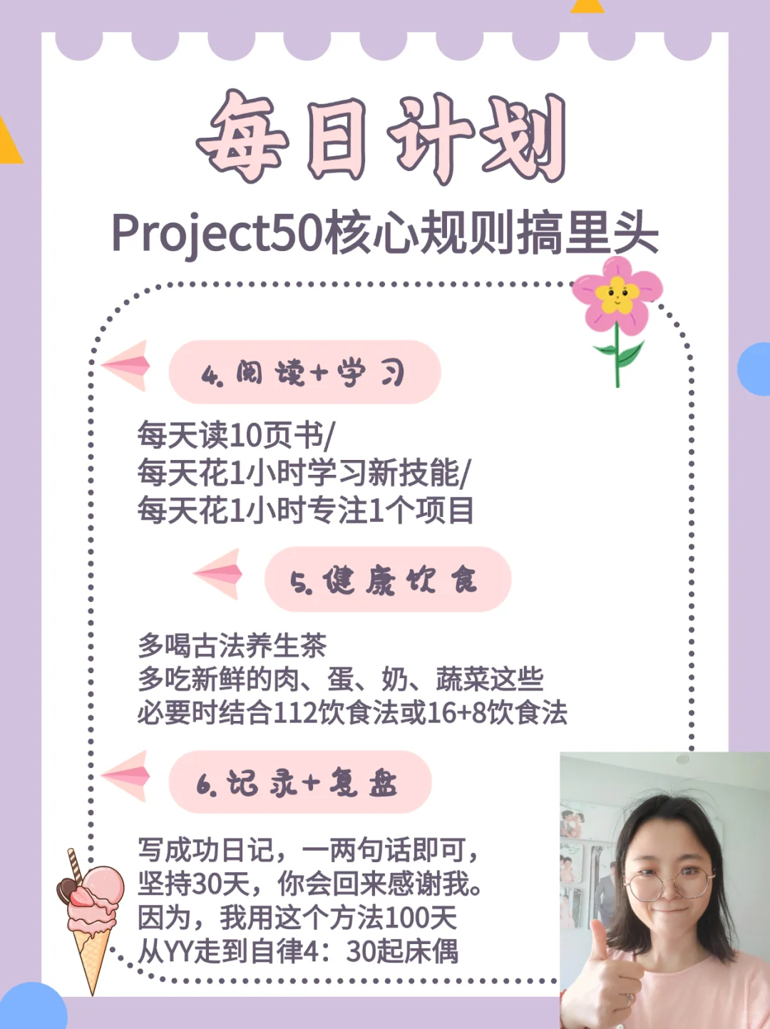 倒计时第6天Project50打卡搞里头