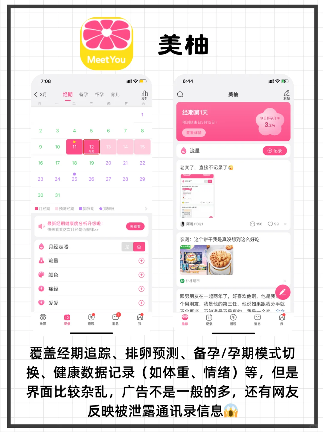 自用实测4款热门月经APP，到底哪个最好用❓