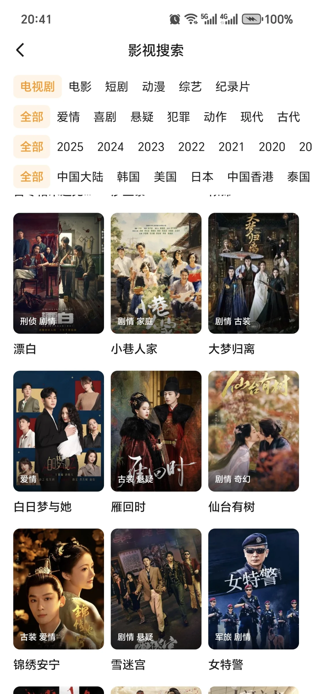 宝子们！这两款追剧App真的好用🔥