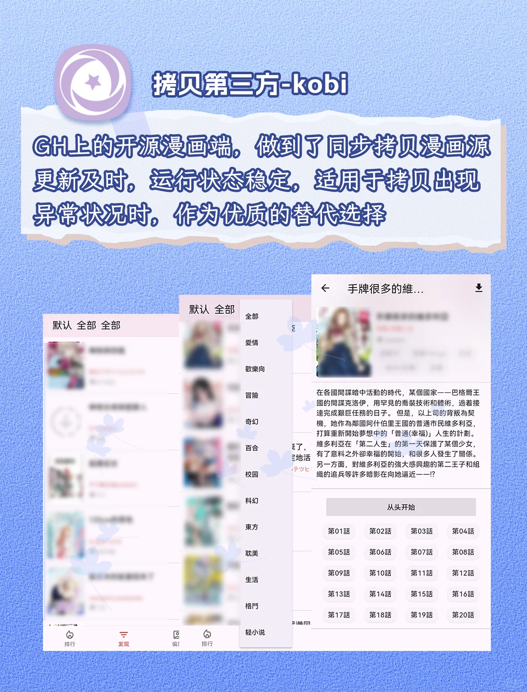 追漫必备，全网漫画超全拷贝漫画来了