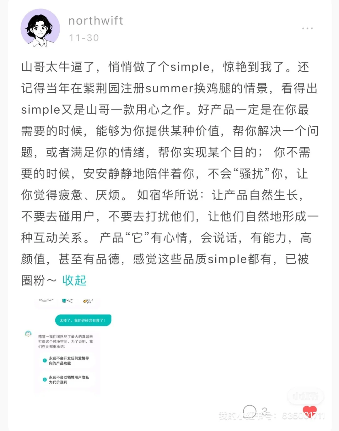 我们做了一款与爱情无关的社交 App