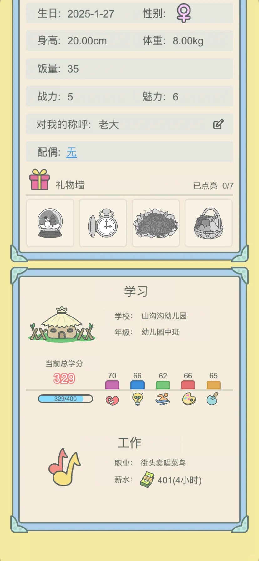 千挑万选给我上幼儿园的娃挑了街头卖唱工作