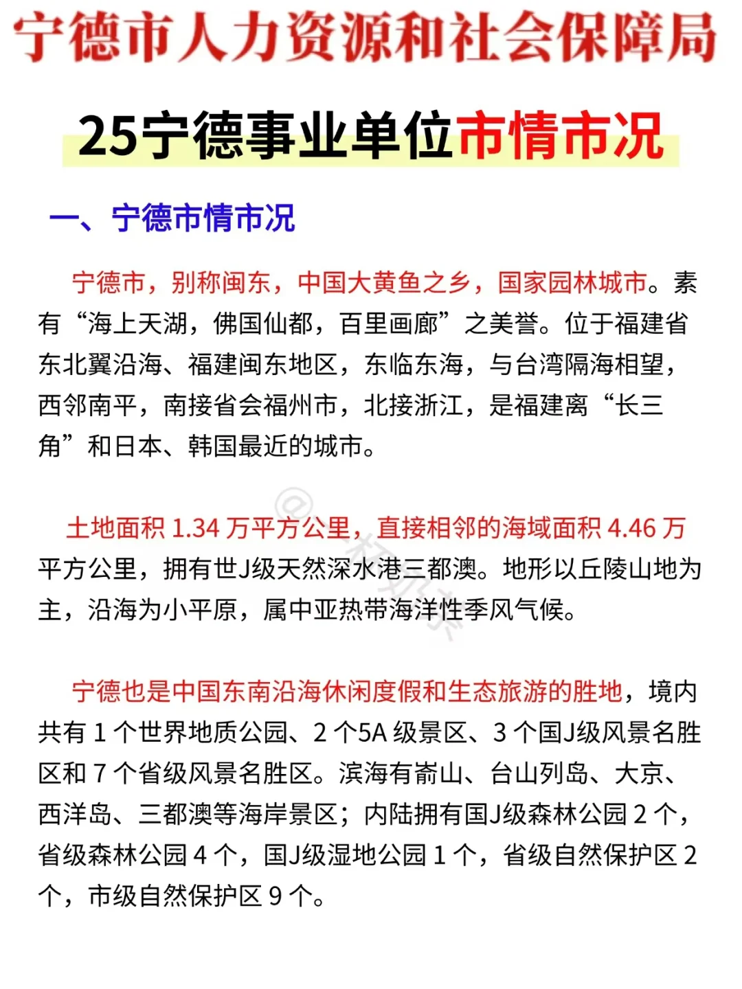 给大家普及一下，30天上岸宁德事业编的强度