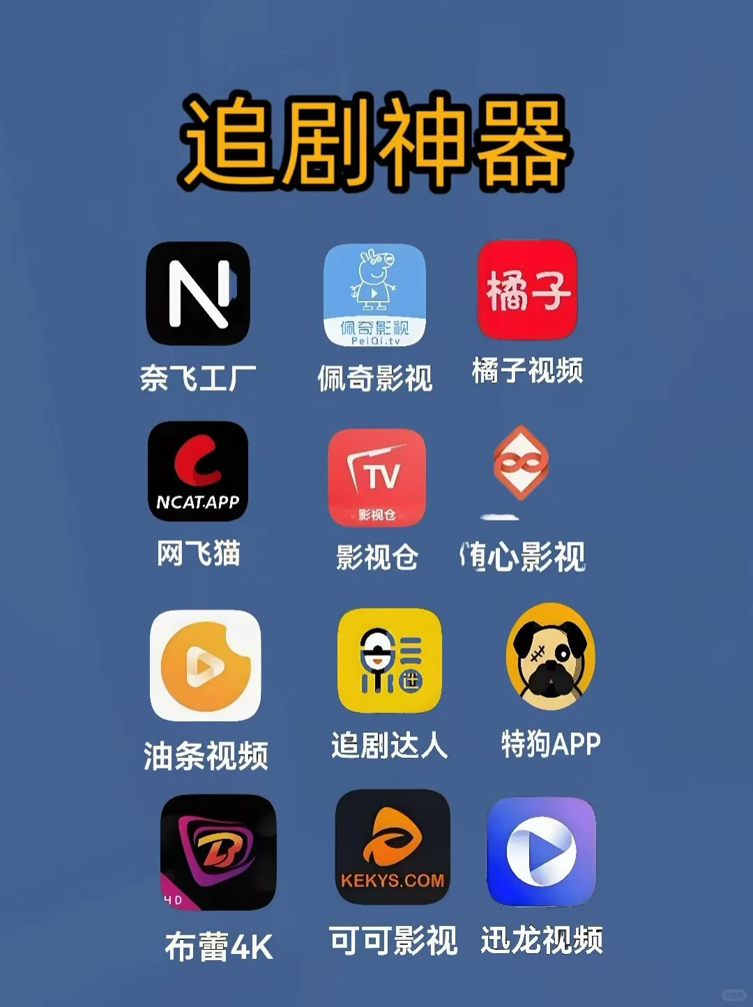 宝藏app分享第一弹之追剧篇！