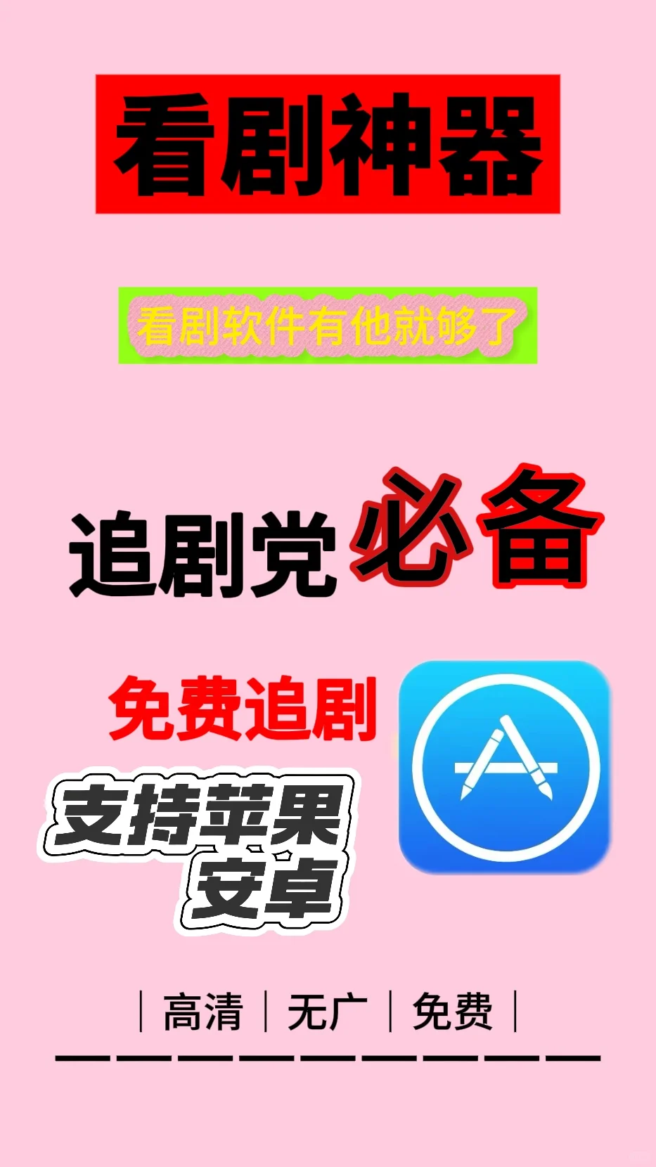免费影视 APP分享，iOS和安卓都可用
