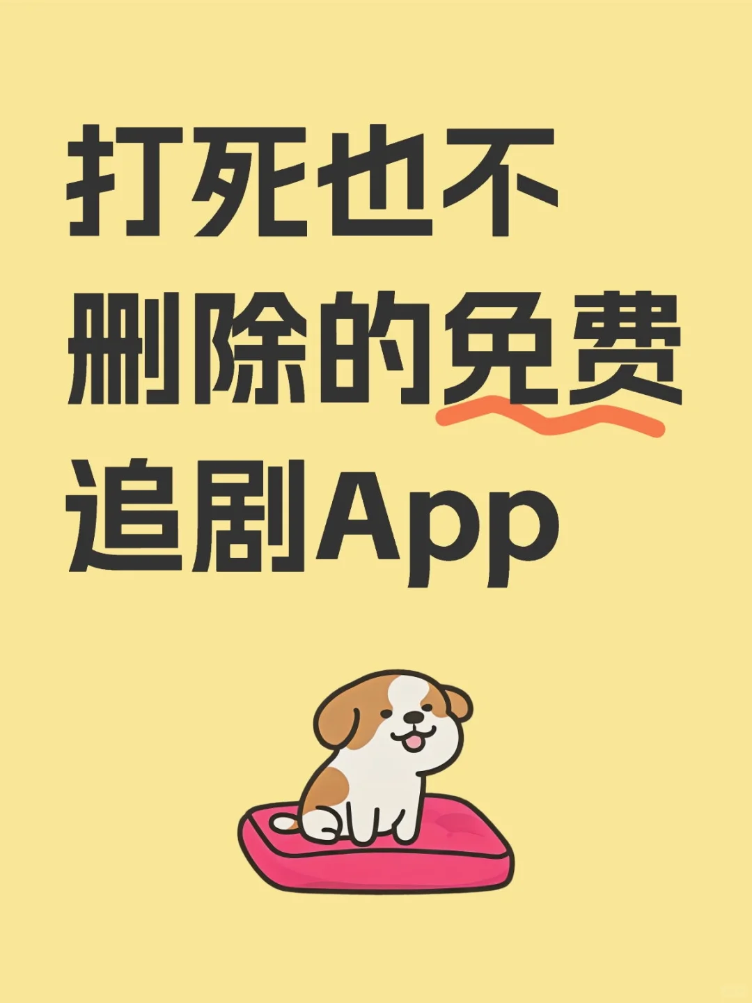 追剧看剧一个App就够啦