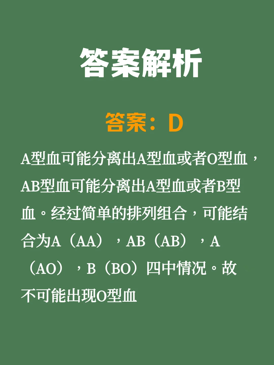 Day183 公基常识 每日一练(生物篇)