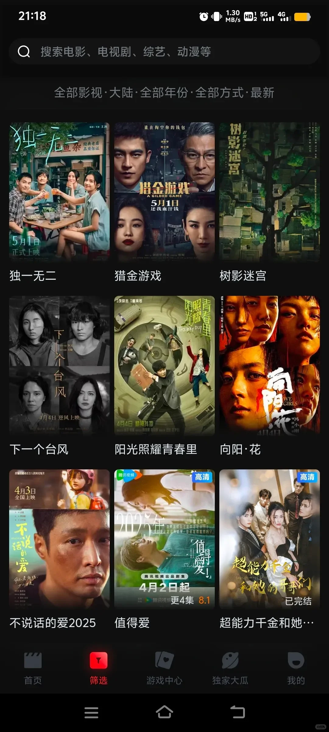 找到一个看剧神器App苹果iOS安卓