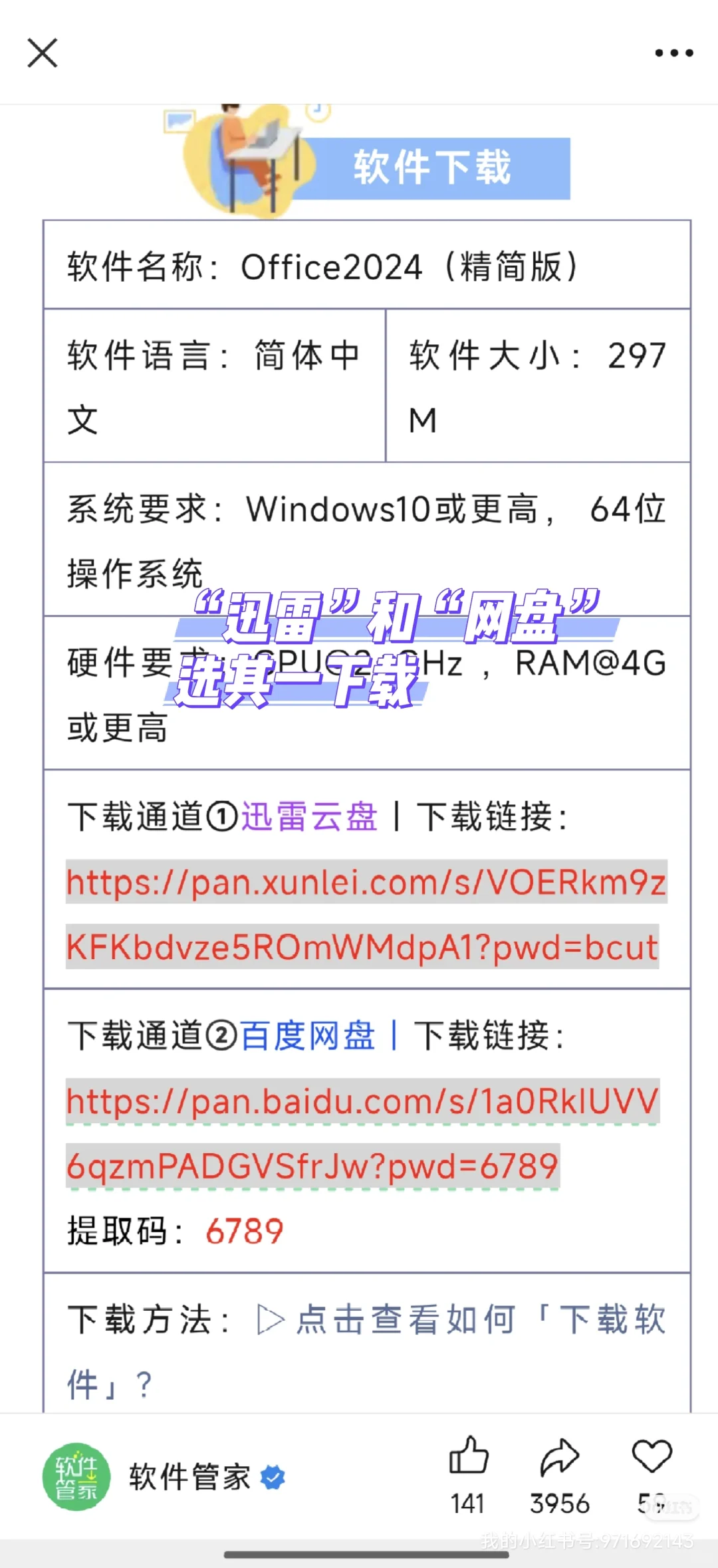 破解版软件保姆级教程