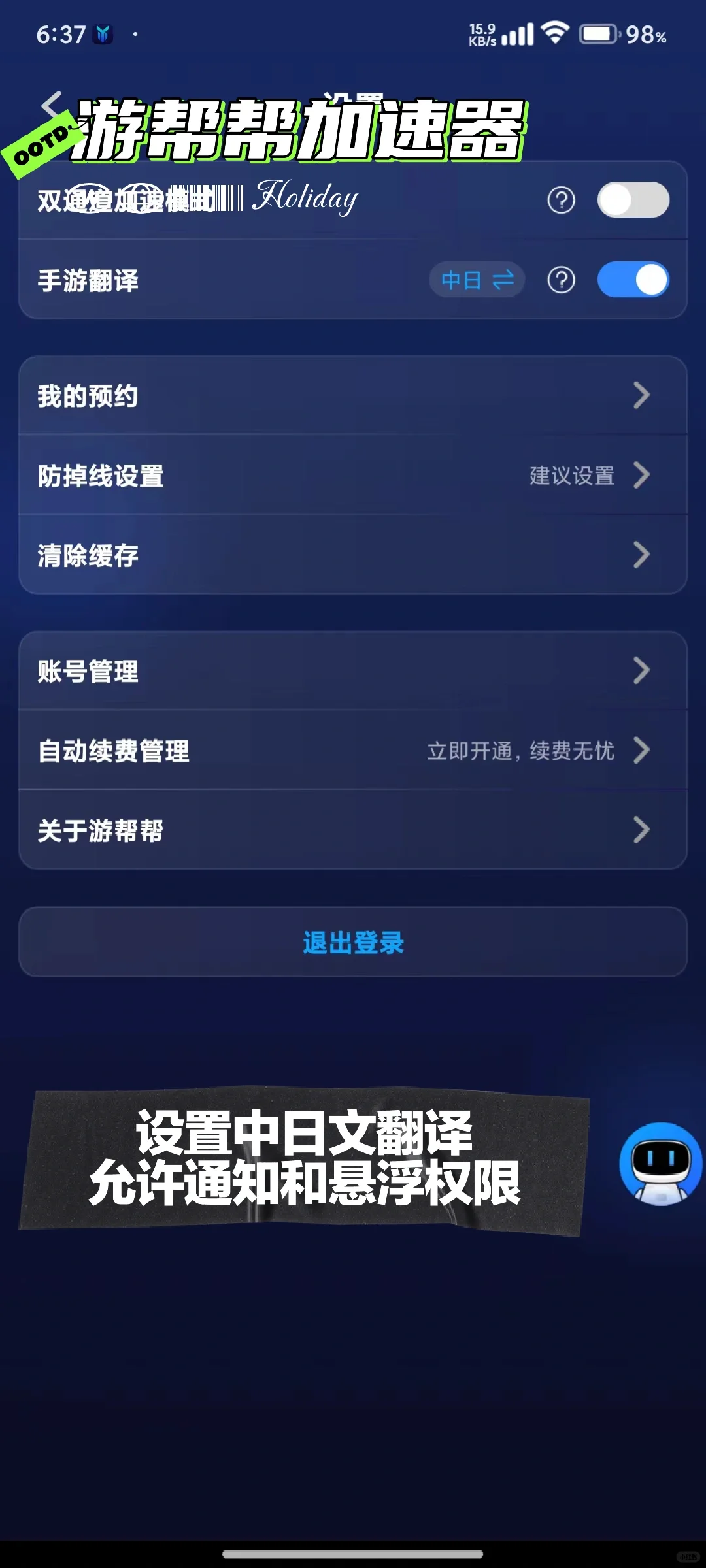 早安我的少年日服~安卓免费翻译推荐测评