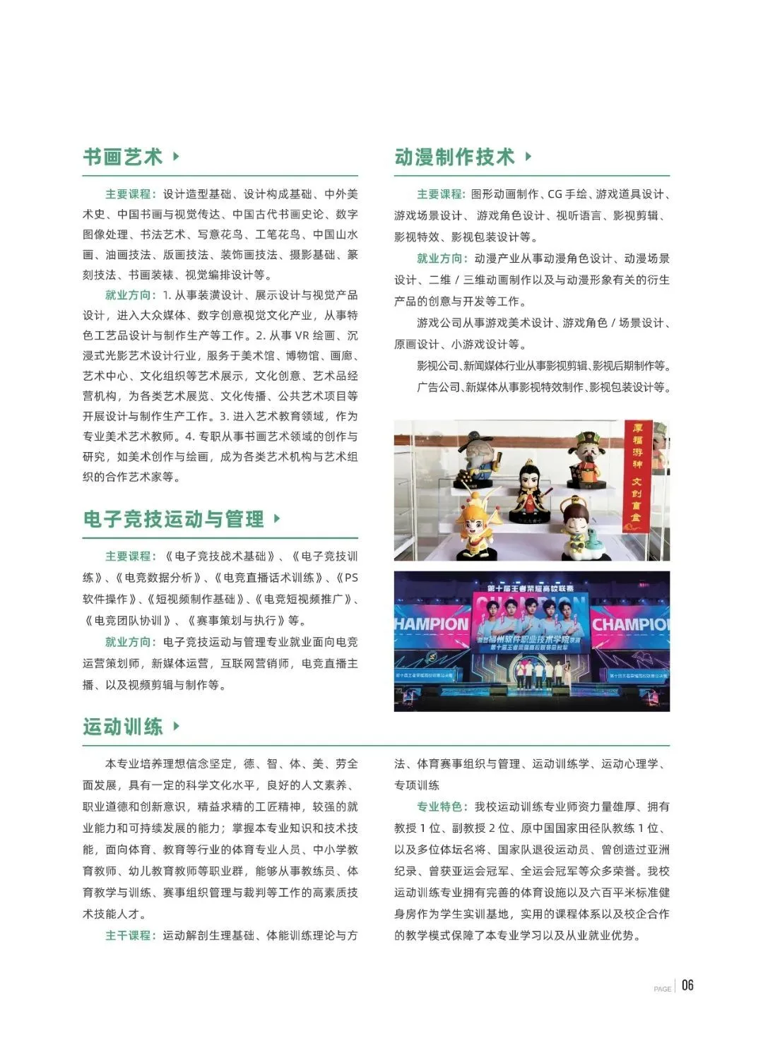 福州软件职业技术学院