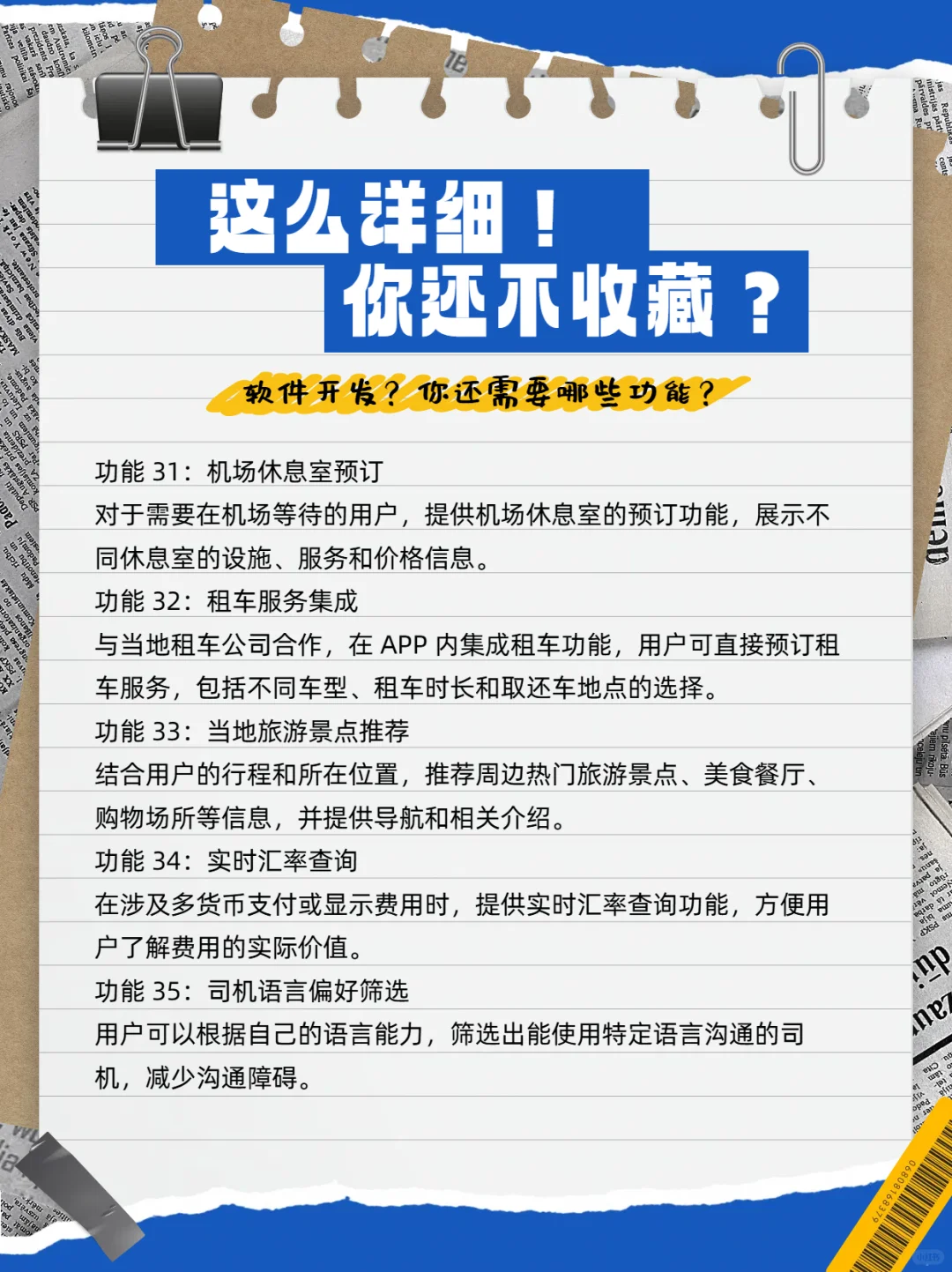 海外打车APP开发，解锁全球出行新姿势🚕