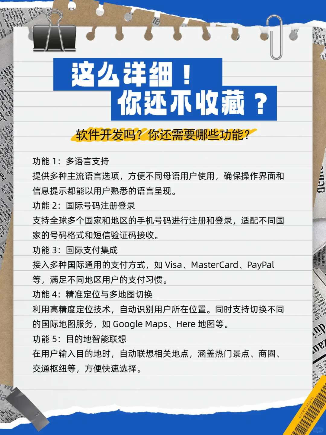 海外打车APP开发，解锁全球出行新姿势🚕