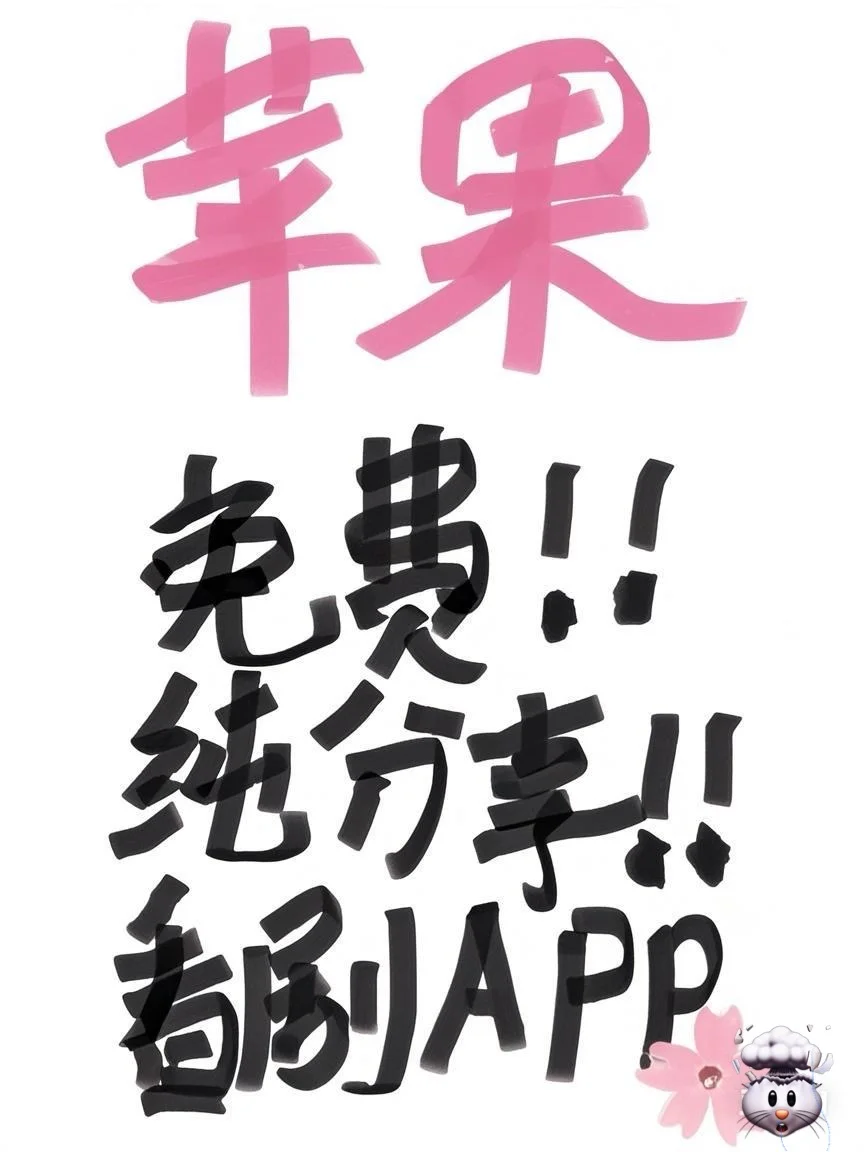 推荐一个苹果看剧的app