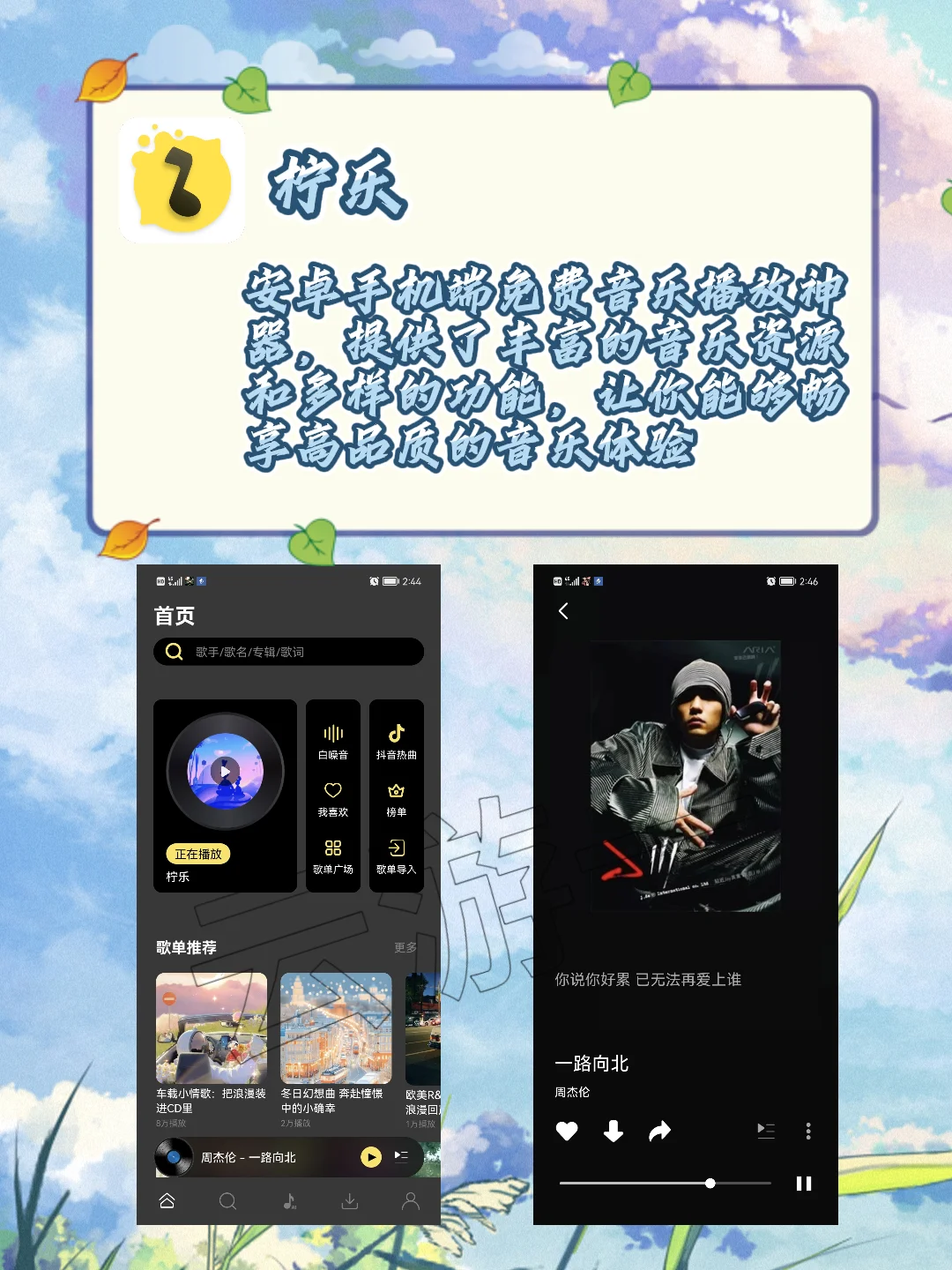 听歌神器～畅享全网音乐