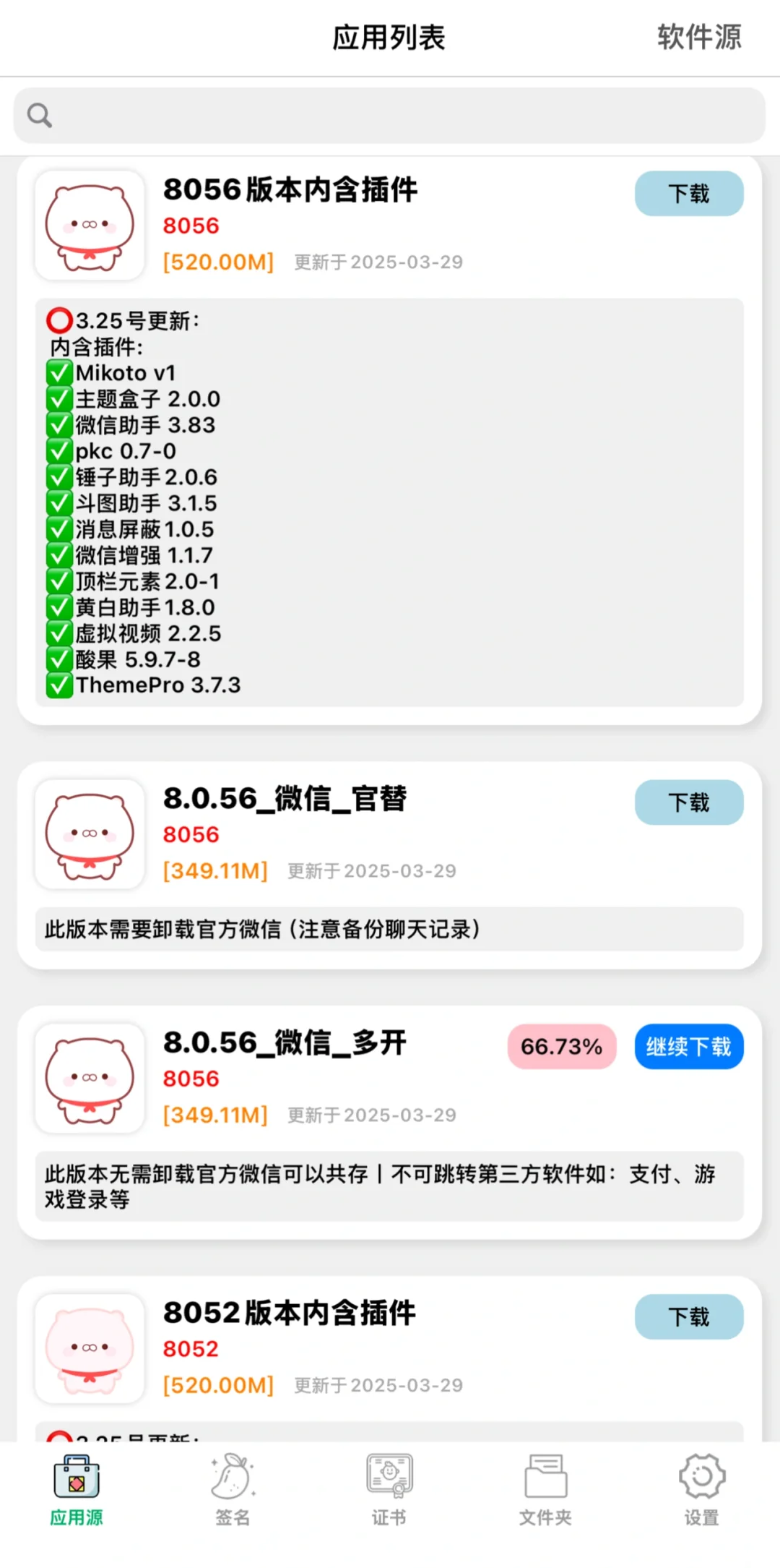无偿🆓免费分享软件源