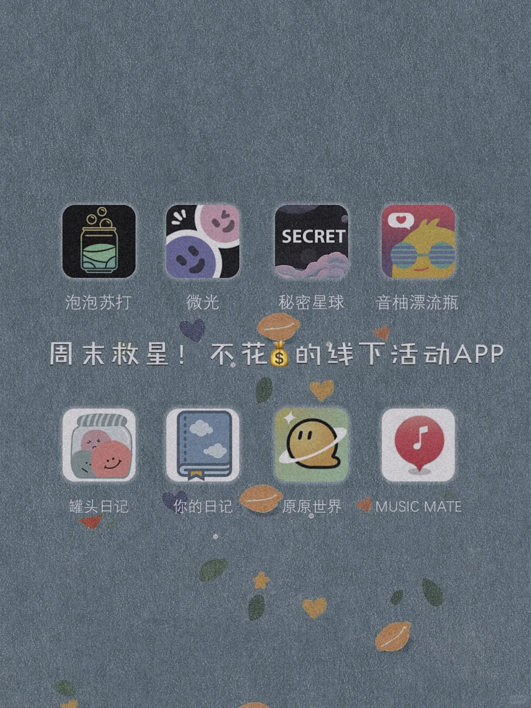 周末救星！不花💰的线下活动APP