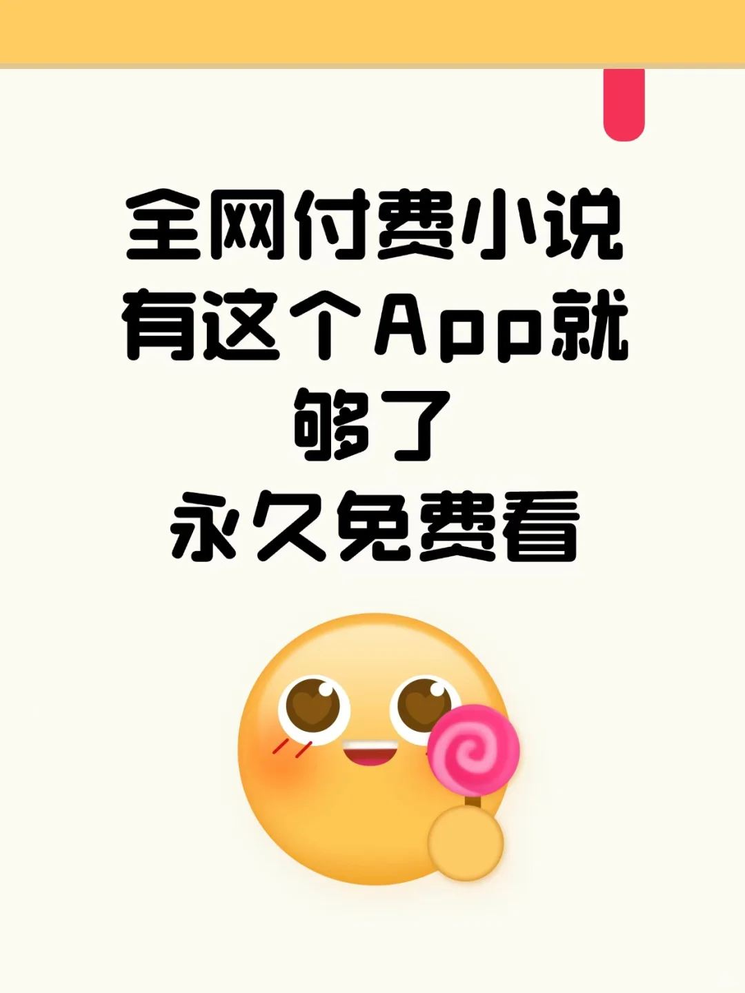 这个免费看小说app真是绝绝子！！