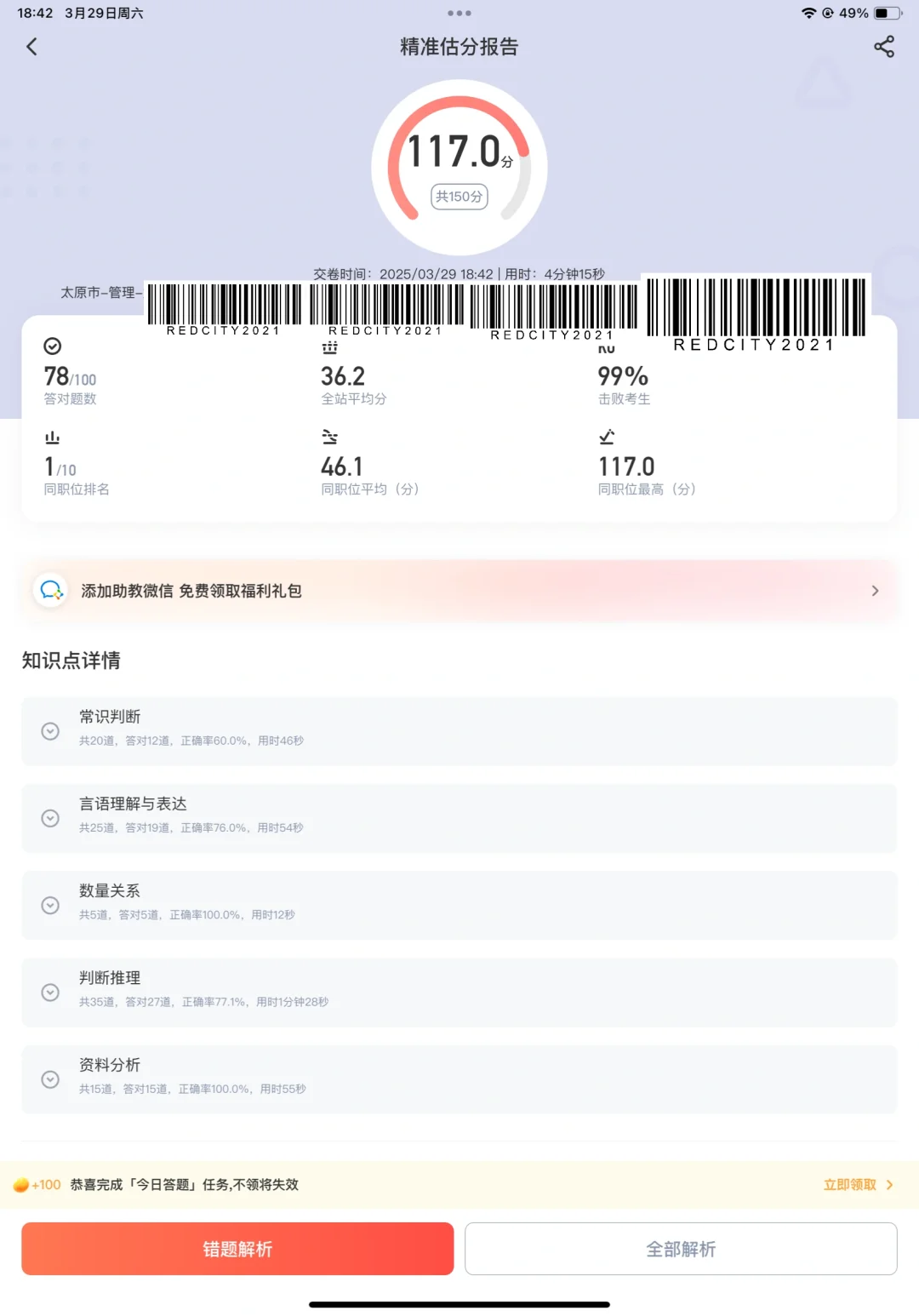 假学博主“三只小鸡毛”联考估分