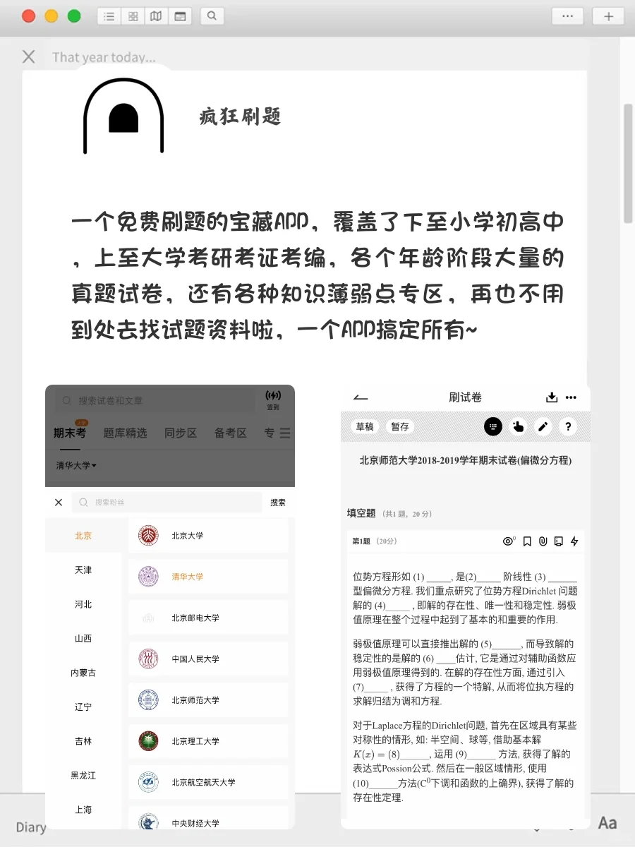快速高效涨分APP‼️学渣们都给我去狠狠刷！！