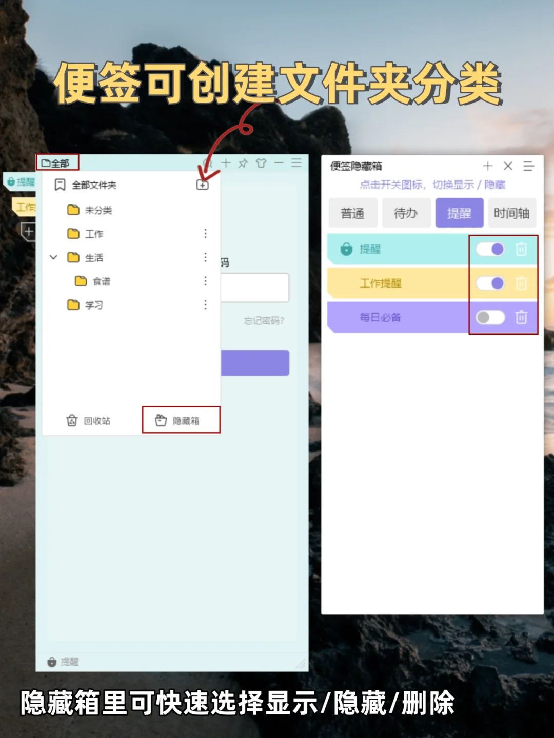 电脑桌面便签既能记事也能提醒