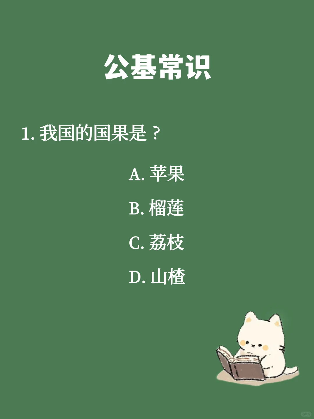 Day183 公基常识 每日一练(生物篇)