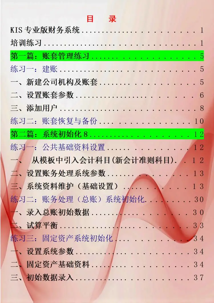 今天刚.上岗就因不会金蝶被辞退了😨😨