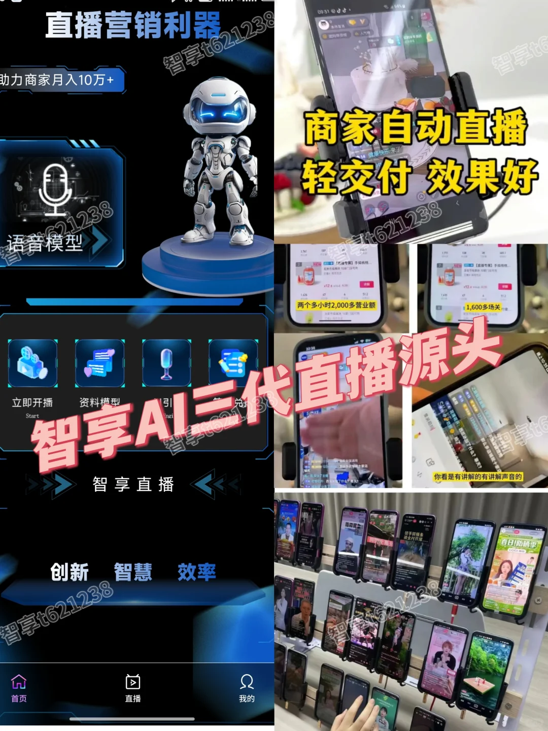 AI直播软件24小时收割流量，月省10万人工！