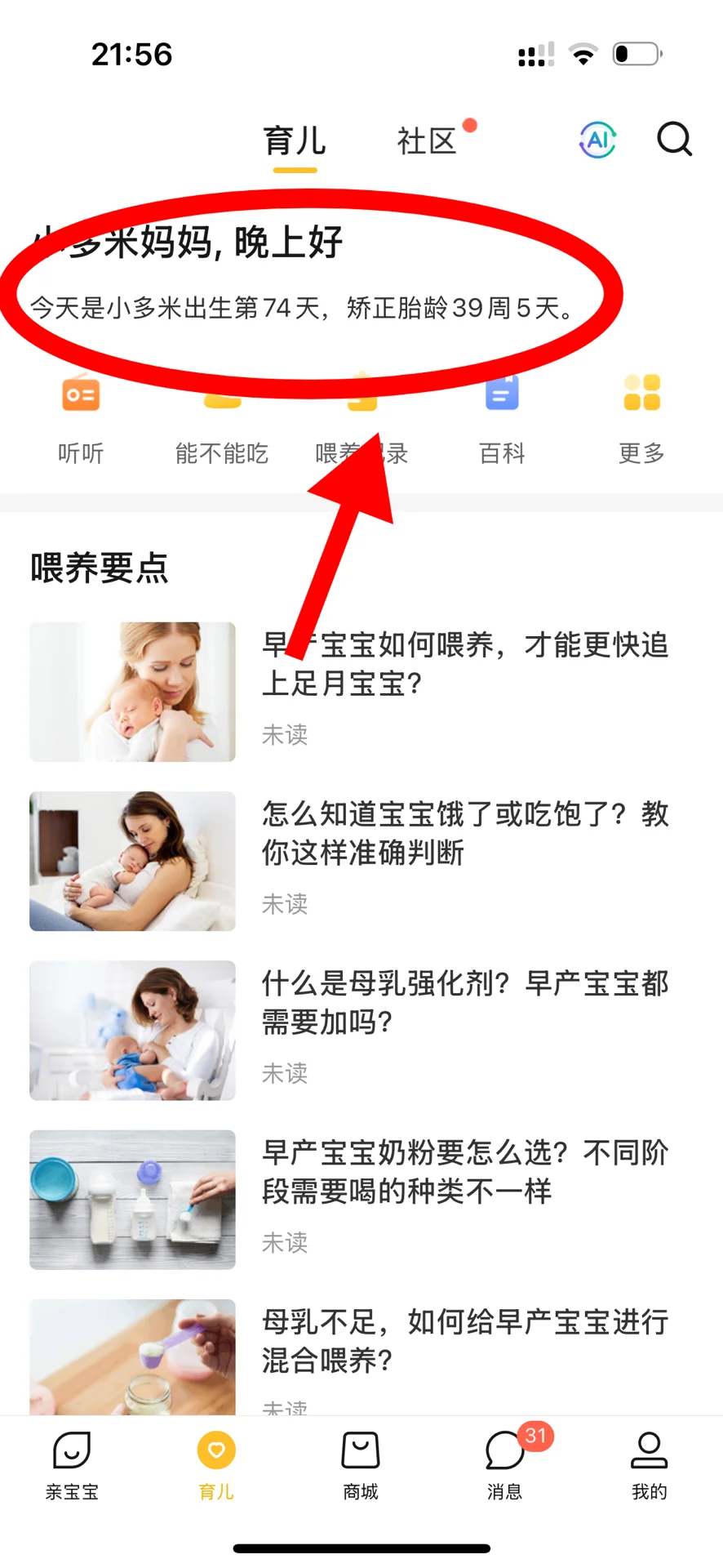 怎么用软件记录早产儿的矫正胎龄📝