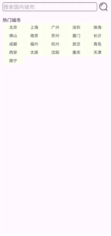 安卓天气预报APP