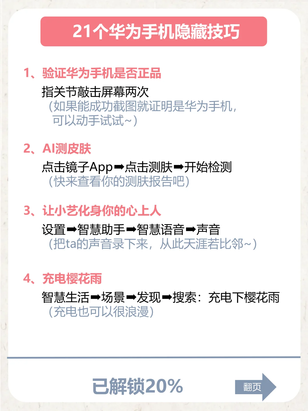 大家都不知道的21个华为隐藏功能来啦❗️