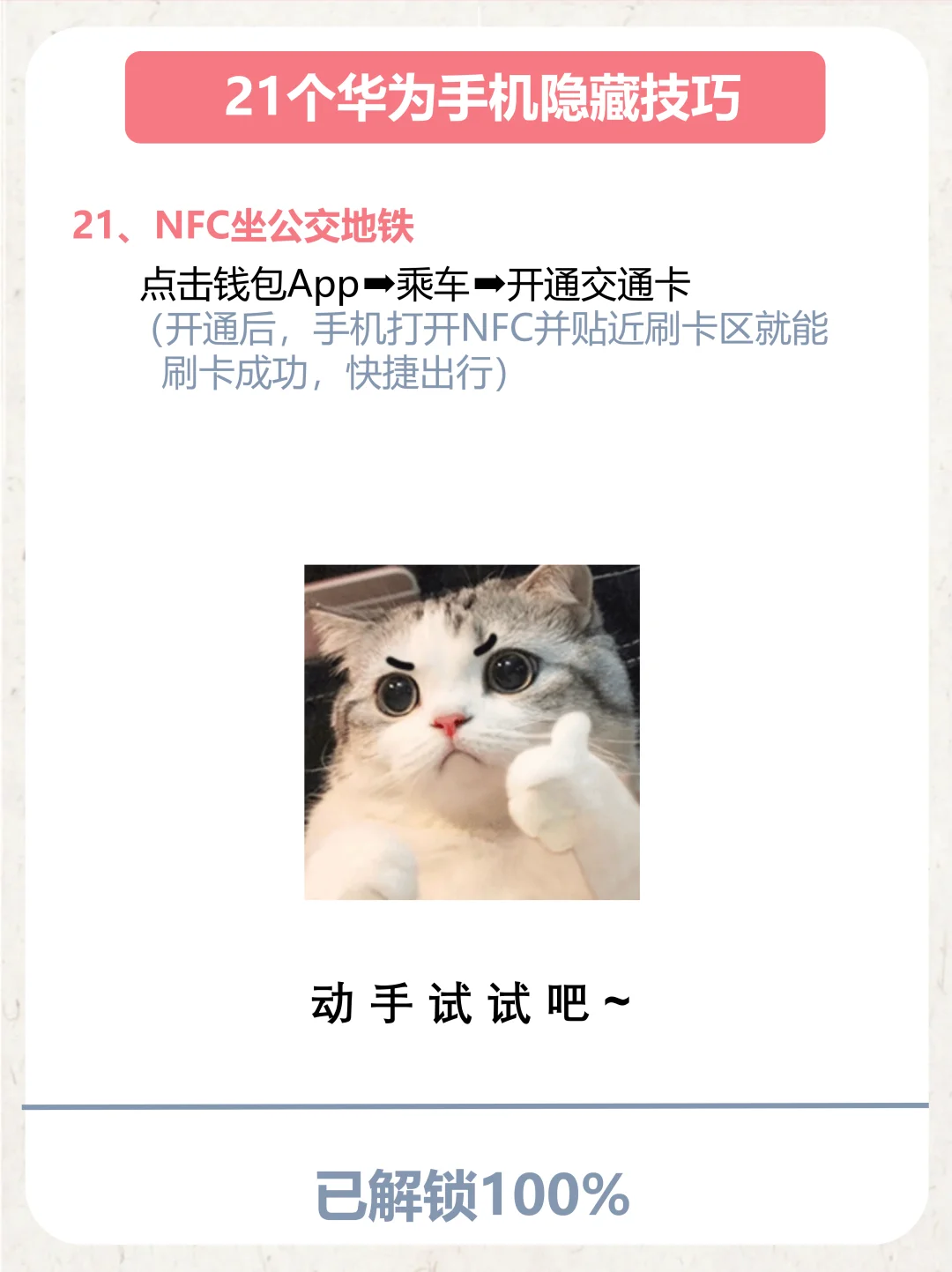 大家都不知道的21个华为隐藏功能来啦❗️