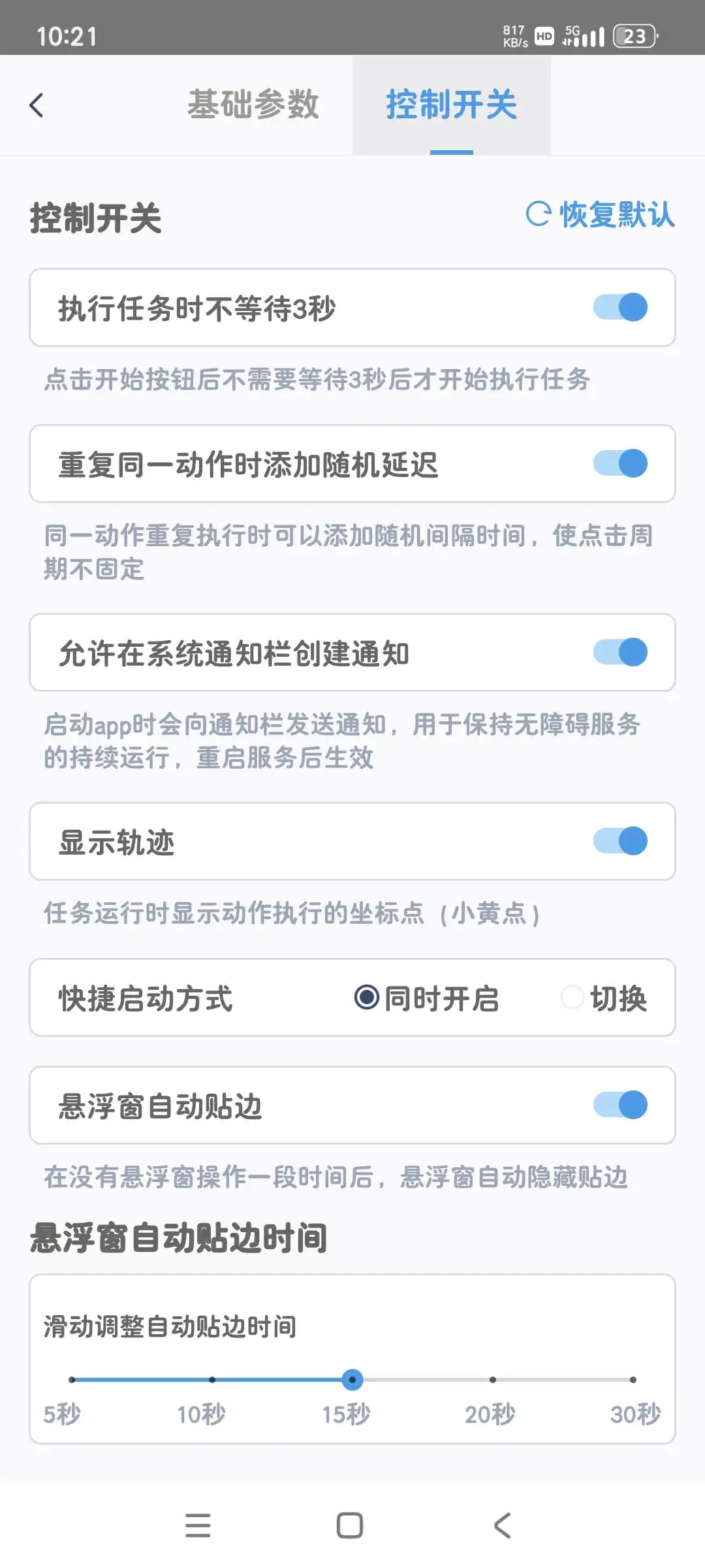 闪指连点器🔥简单易上手🔥一键挂机！