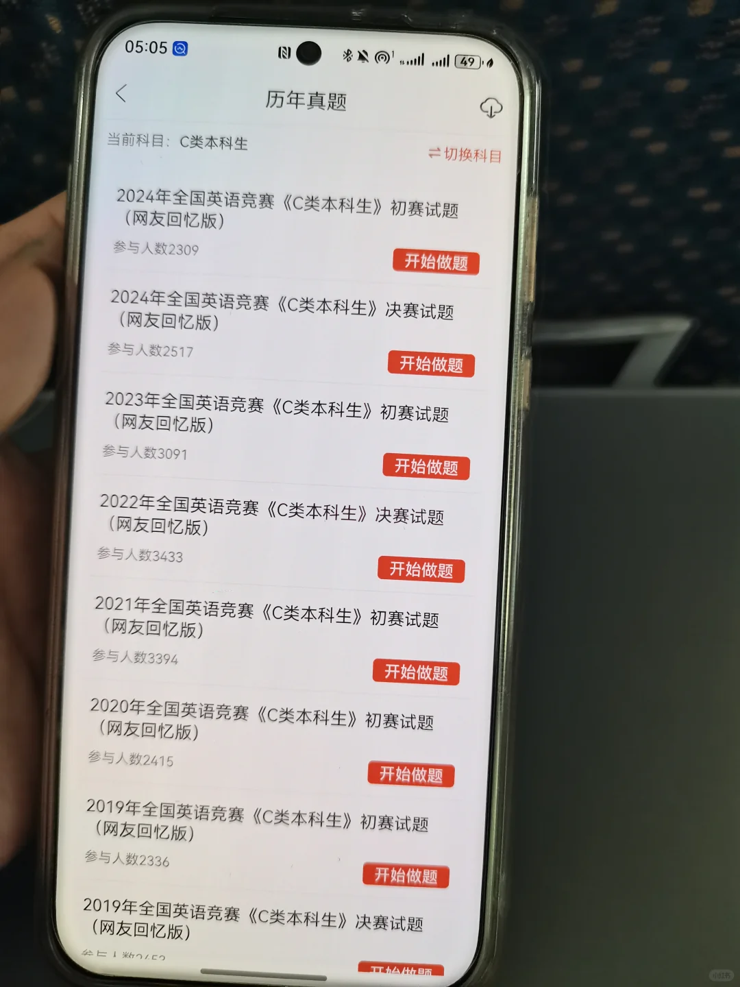 大英赛，玩吧这个app，考试就像抄哒案