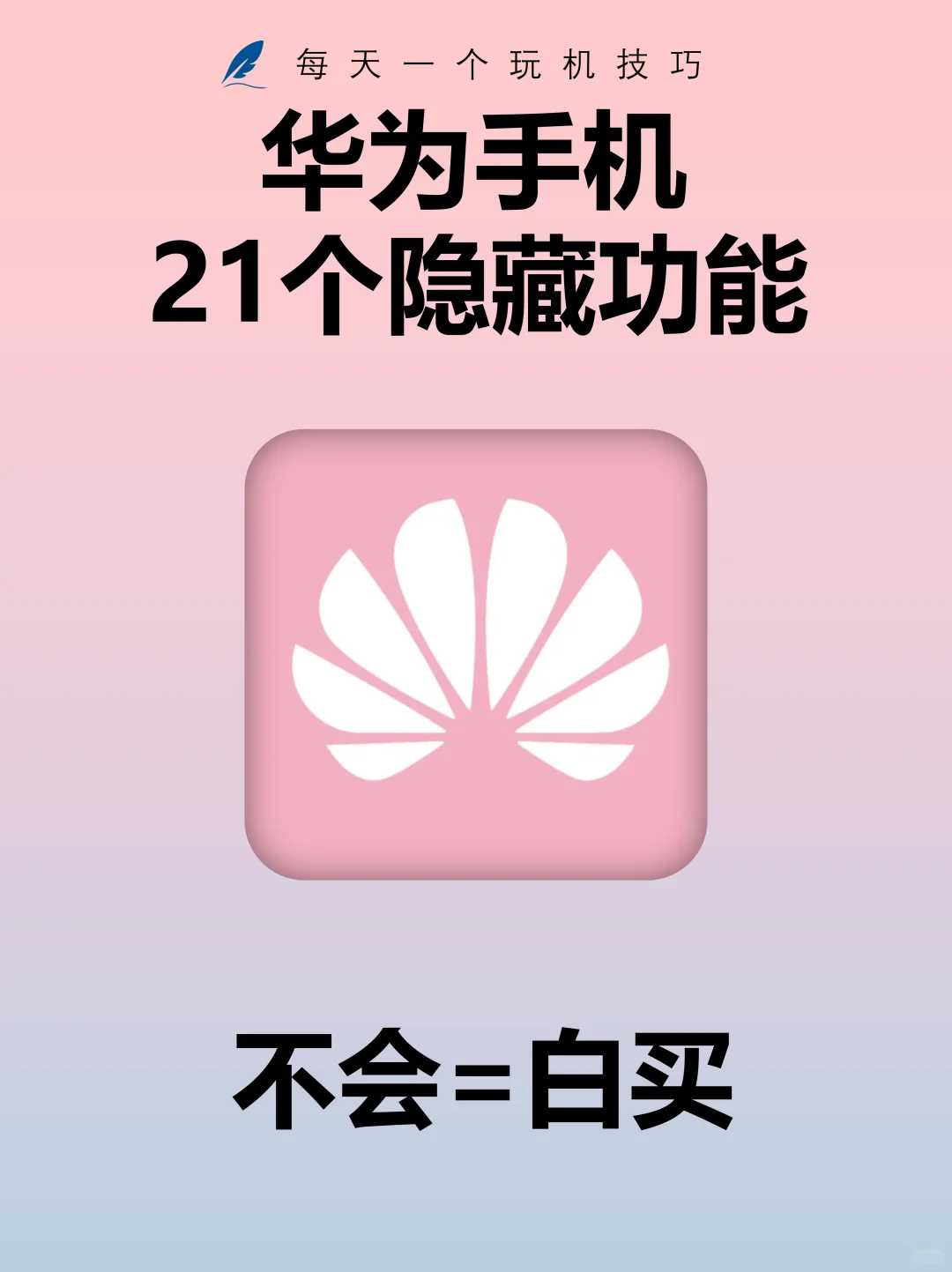 99% 人不知道❗️华为手机巨巨好用隐藏功能
