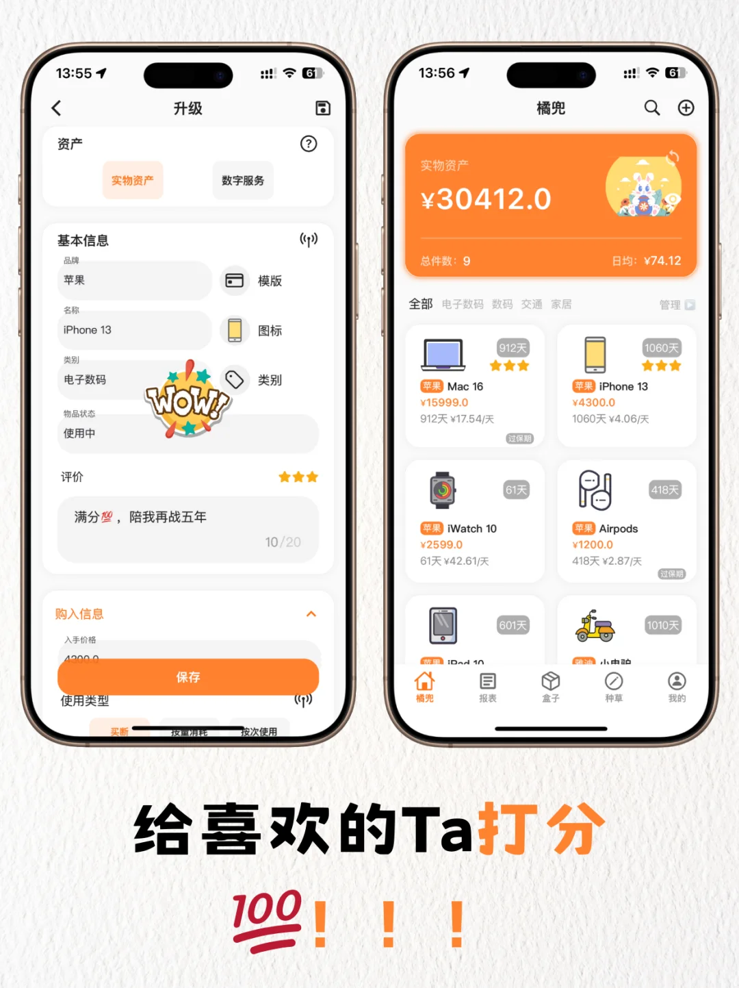安卓不再落后苹果-橘兜&记物APP升级